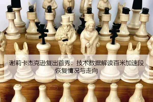 xie-li-ka-jie-ke-xun-fu-chu-shou-xiu-ji-shu-shu-ju-jie-du-bai-mi-jia-su-duan-hui-fu-qing-kuang-yu-zou-xiang-2-505.jpg